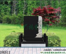 商艺墓180511