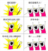 A:我们是谁？Q:我们是MG冰球游戏人！我们在开年中会！