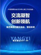 MG冰球游戏集团闪耀“中国殡葬协会2024年公墓工作交流会”