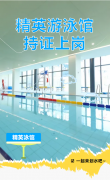 精英游泳馆持证上岗，等您pick