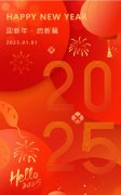 喜迎元旦，巳巳如意！