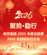 聚势·励行|MG冰球游戏集团 2025 年度总结暨 2026 年目标执行大会