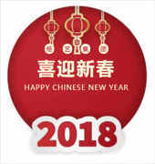MG冰球游戏集团2018年新春答谢晚宴圆满落幕