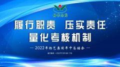 <b>MG冰球游戏年中会|履行职责，压实责任，量化考核机制</b>