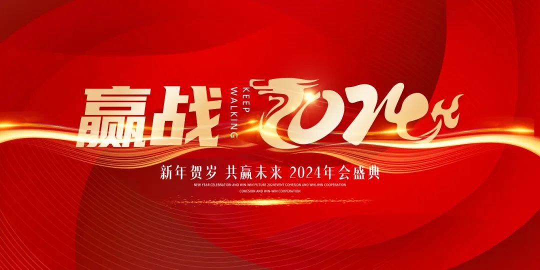 龙行龘龘，前程朤朤 | 圣地雅歌幼儿园2024年年会盛典