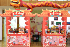 年味十足，“龙”重登场-圣地雅歌幼儿园新年集市活动