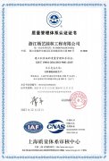 浙江MG冰球游戏扎实前行，再次成功通过ISO质量体系认证！